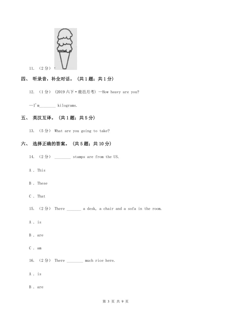 陕旅版小学英语四年级上册Unit 5单元测试卷（不含音频）C卷_第3页