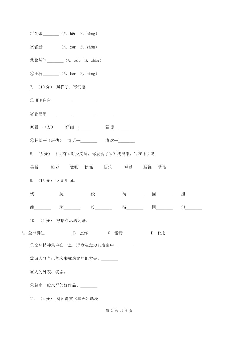 苏教版语文三年级上册第七单元第21课《掌声》同步练习C卷_第2页