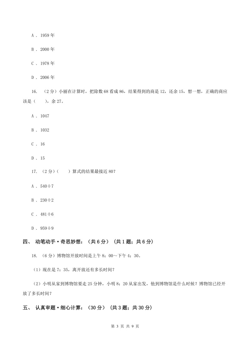 浙教版2019-2020学年三年级下学期数学期末考试试卷C卷_第3页