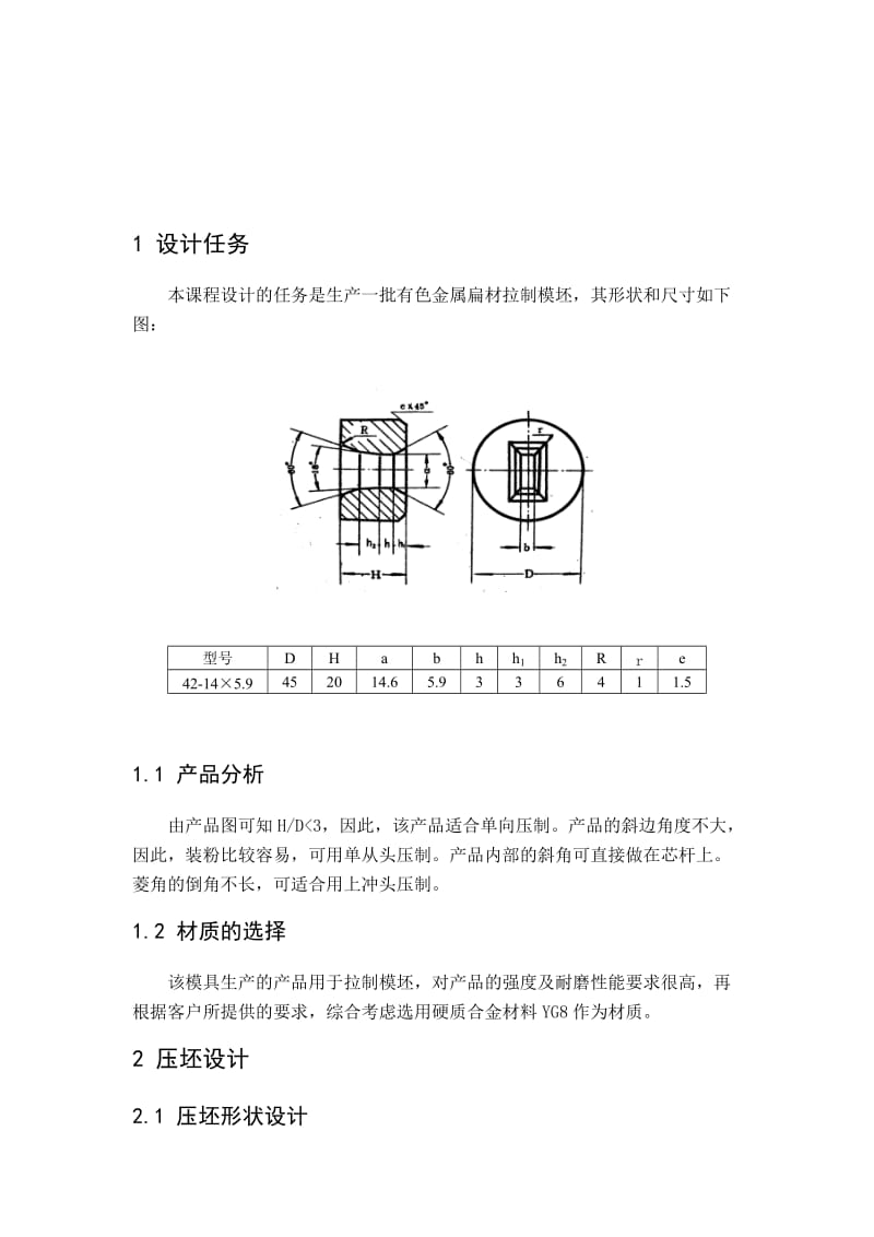 粉末冶金模具设计说明书_第2页