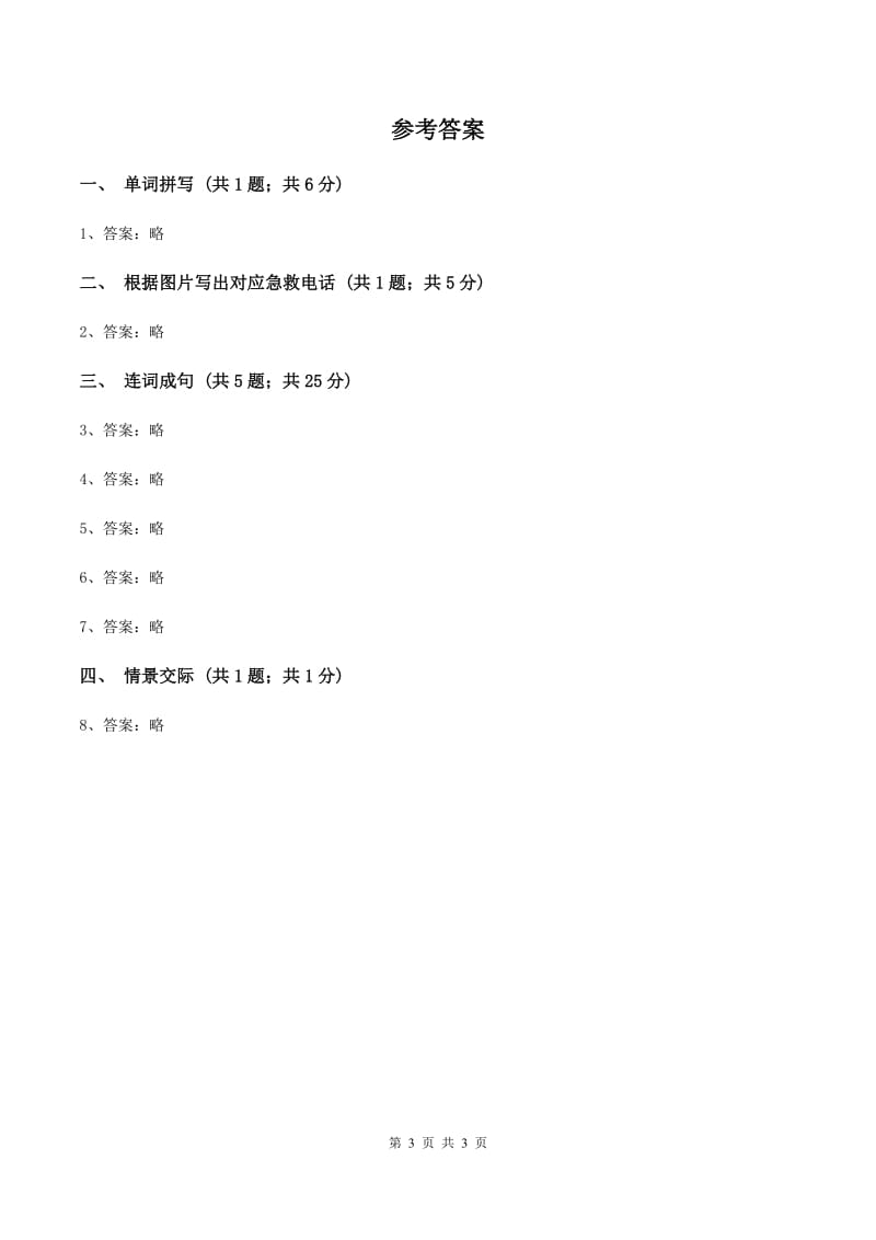 闽教版（三年级起点）小学英语三年级上册Unit 4 Part B 同步练习3B卷_第3页