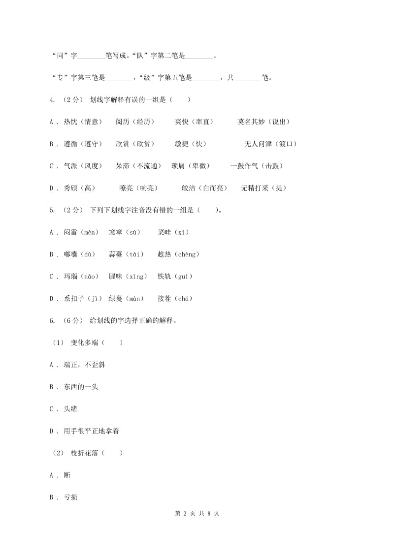 赣南版2019-2020学年五年级上学期语文期末测试卷C卷_第2页