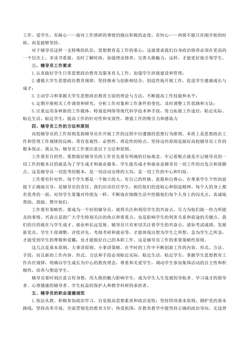 辅导员招聘考试复习资料_第2页