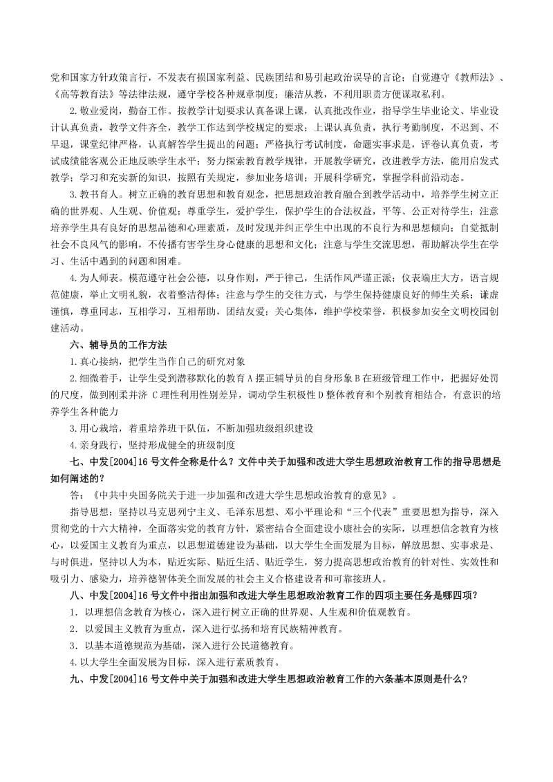 辅导员招聘考试复习资料_第3页