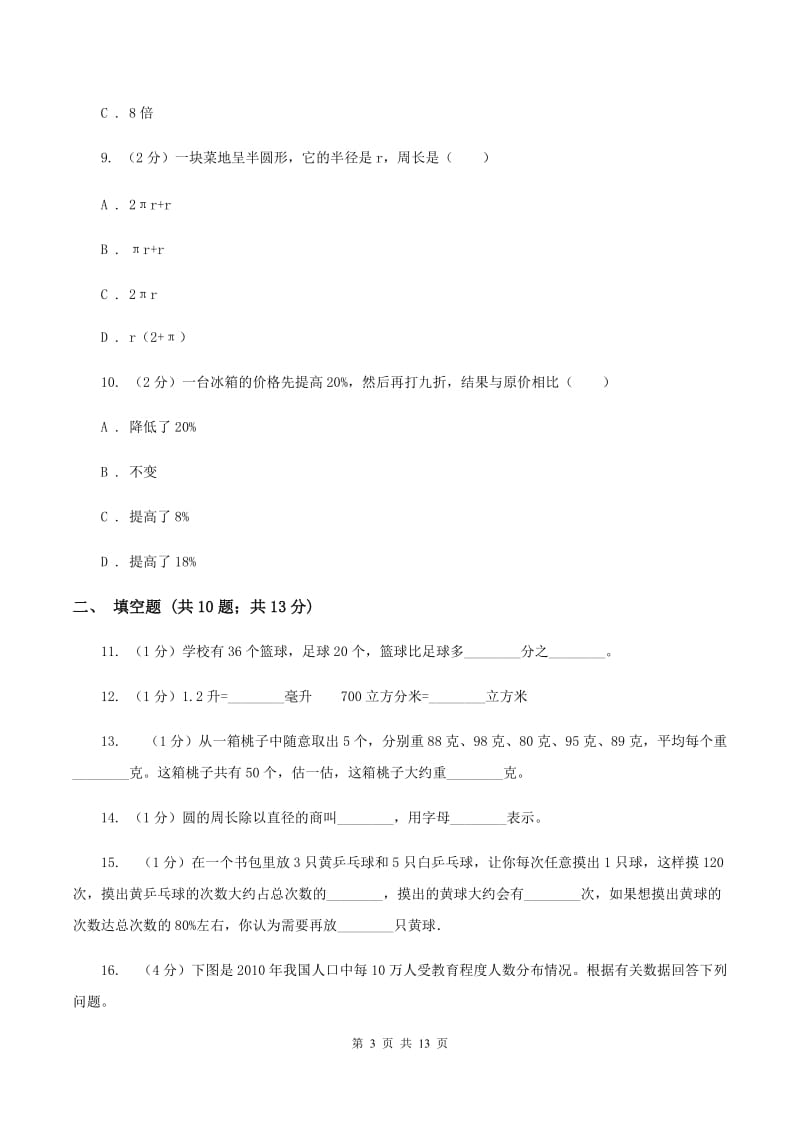 西师大版小升初数学模拟试题（十二）C卷_第3页