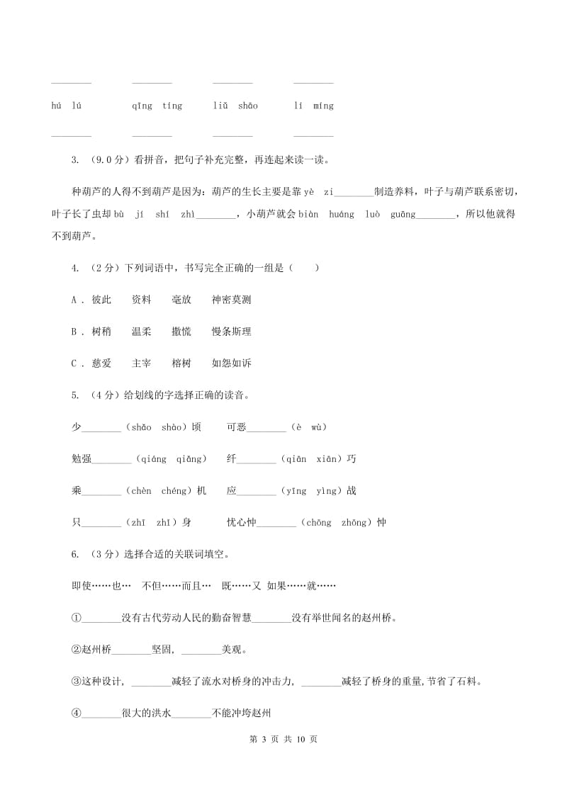 人教版2019-2020年五年级下册语文期中测试卷C卷_第3页