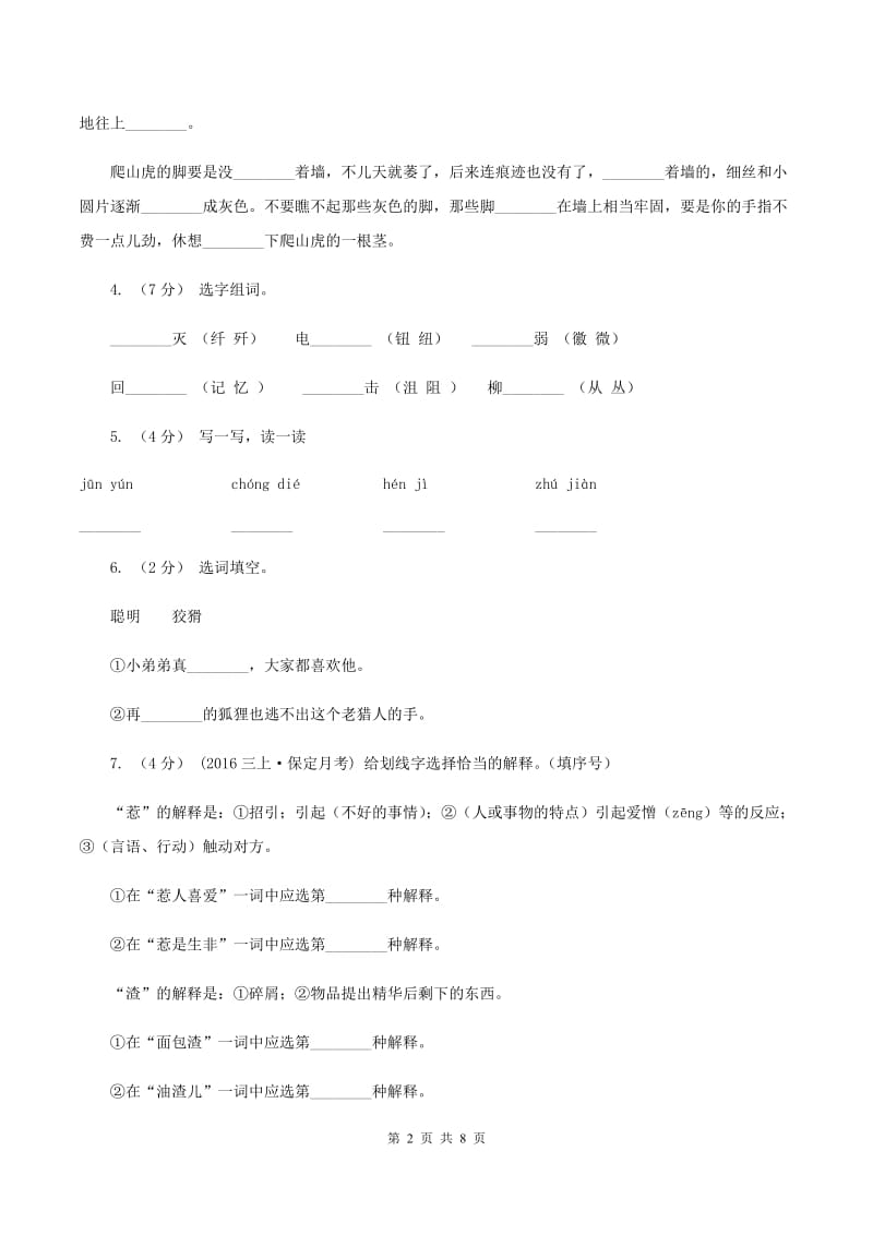 人教版语文四年级上册第二组第6课《爬山虎的脚》同步训练D卷_第2页