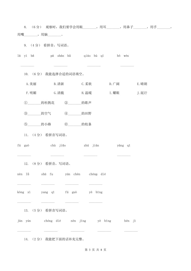 人教版语文四年级上册第二组第6课《爬山虎的脚》同步训练D卷_第3页