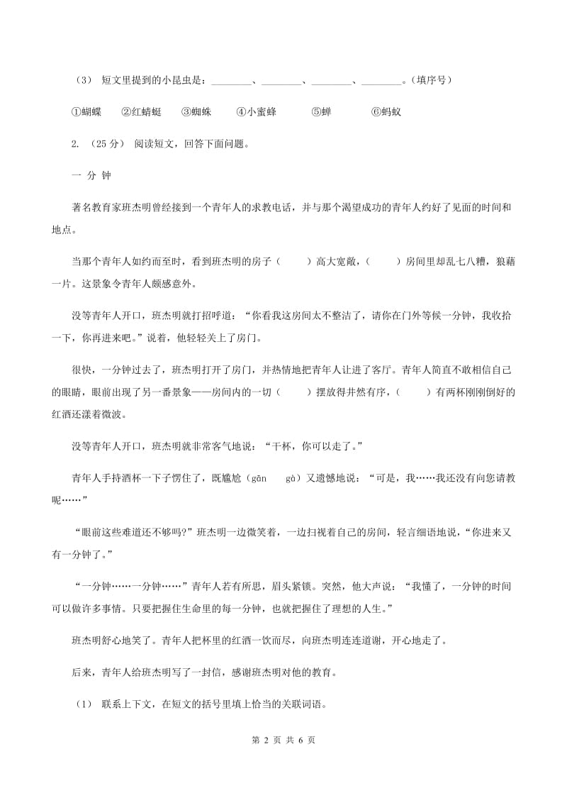 苏教版2019-2020年五年级上学期语文期末专项复习卷（六）D卷_第2页