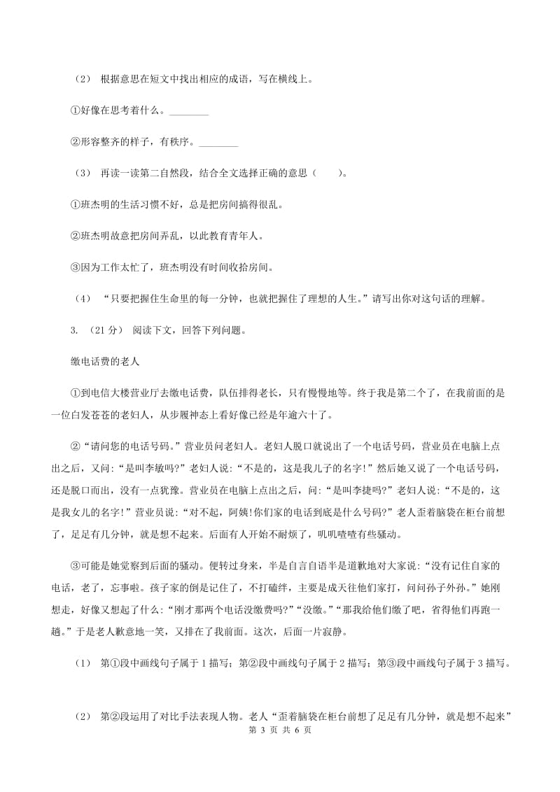 苏教版2019-2020年五年级上学期语文期末专项复习卷（六）D卷_第3页