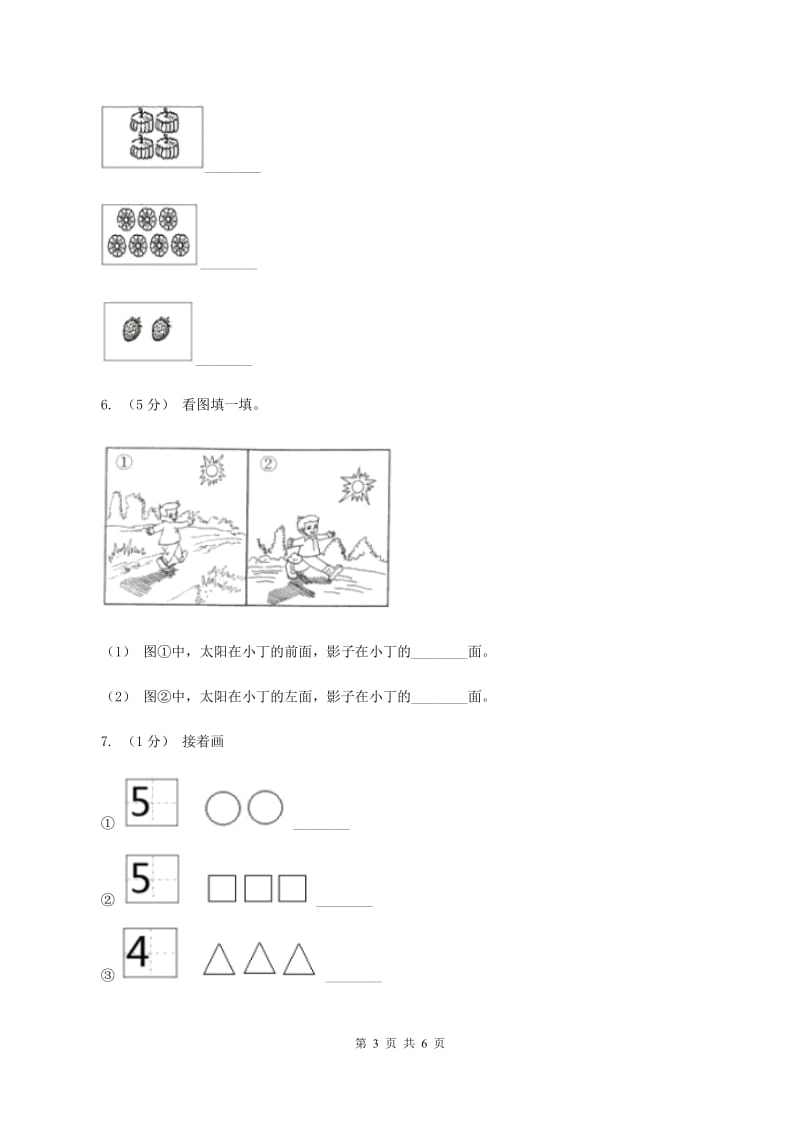 人教版小学数学一年级上册第三单元 1~5的认识和加减法 第三节 第几 同步测试D卷_第3页