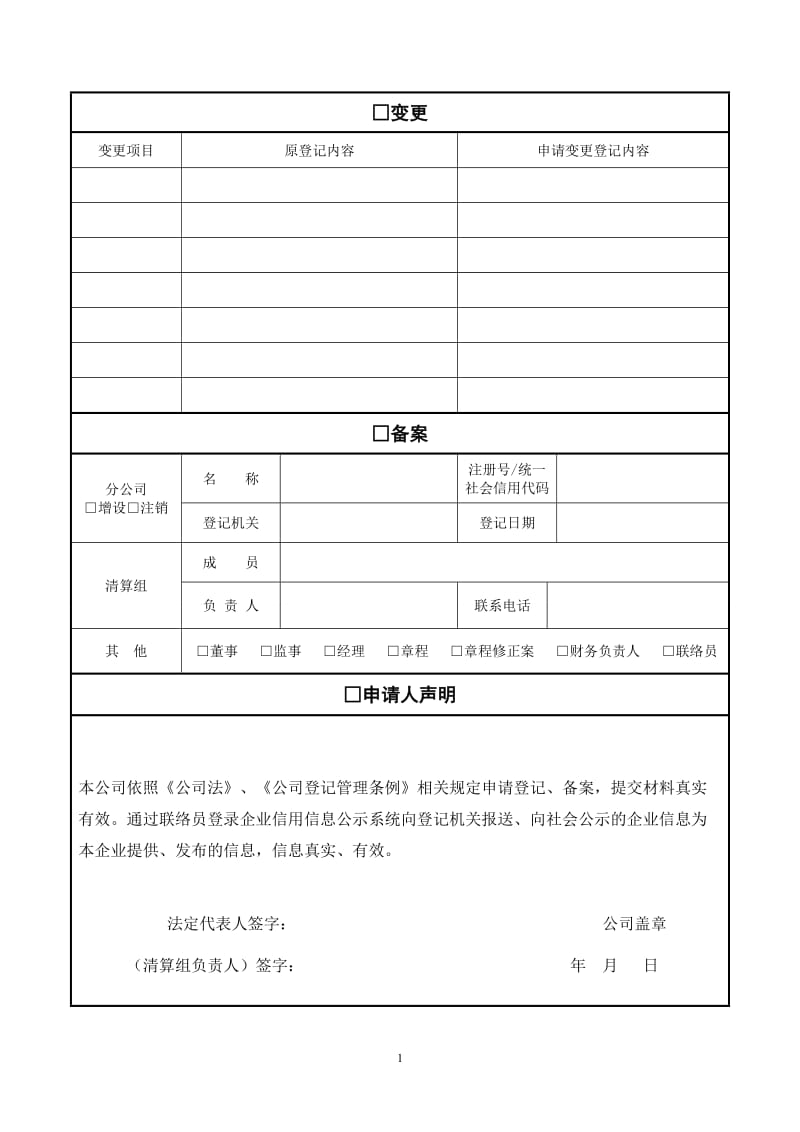 公司登记(备案)申请表_第2页