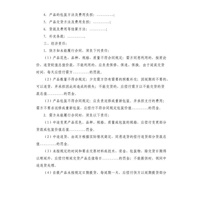 2020订货协议范本.docx_第2页