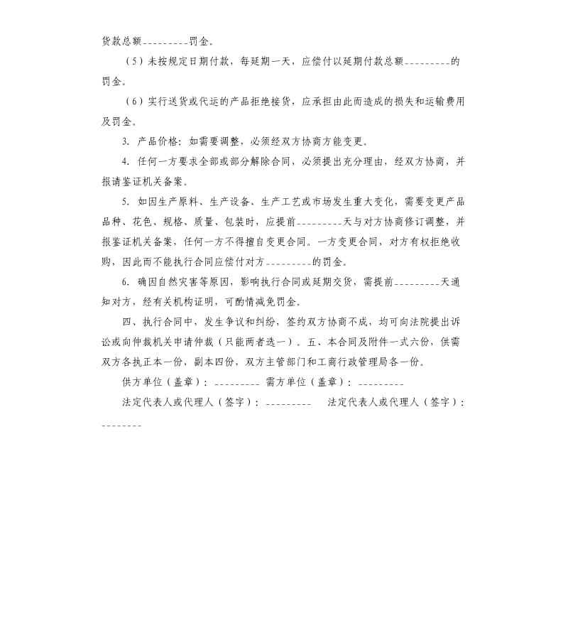 2020订货协议范本.docx_第3页