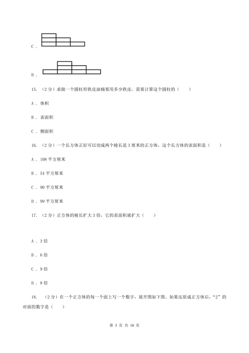 新人教版五校联考2019-2020学年六年级上学期数学第一次月考试卷B卷_第3页