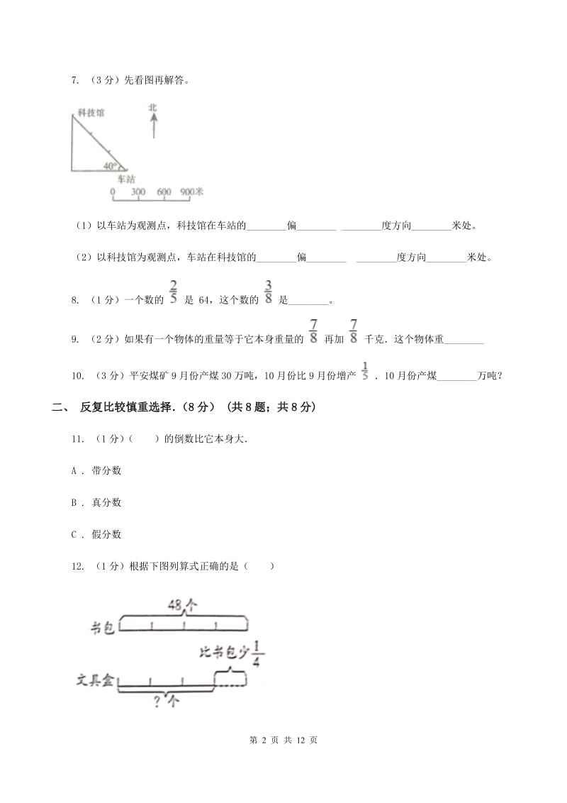 人教版2019-2020学年六年级上学期数学期中卷C卷_第2页