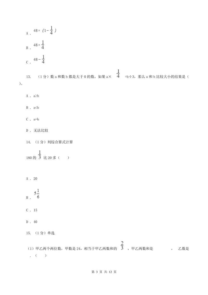 人教版2019-2020学年六年级上学期数学期中卷C卷_第3页