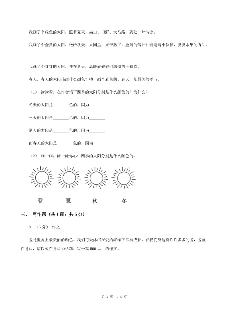 西师大版2019-2020学年五年级上学期语文期末考试试卷B卷_第3页