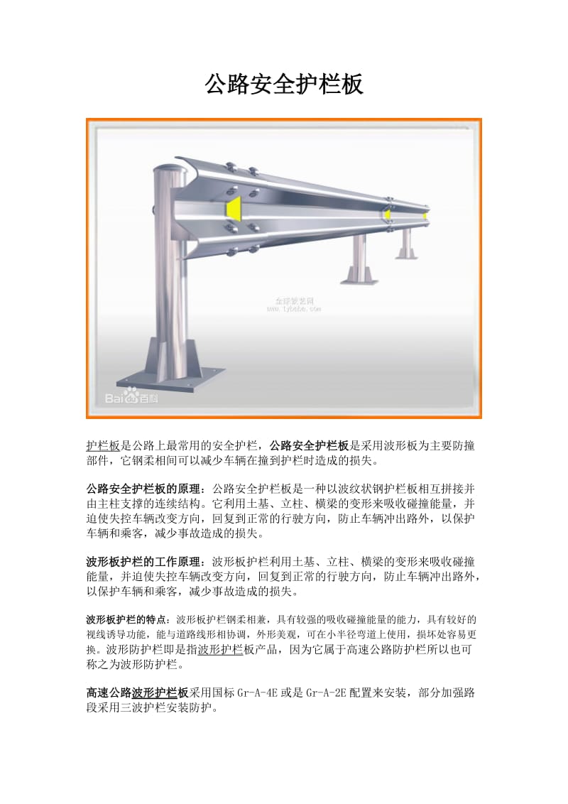 波形梁护栏构件组成及规范要求_第1页