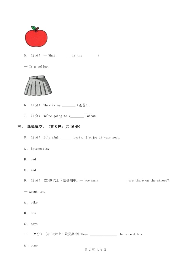 人教版(新起点)2019-2020学年三年级下学期英语期末评价试卷C卷_第2页