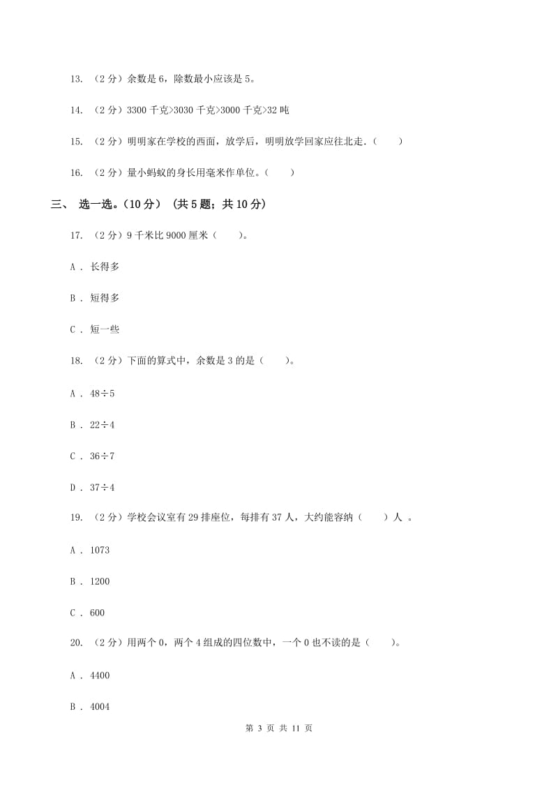 沪教版2019-2020学年二年级下学期数学期中试卷C卷_第3页