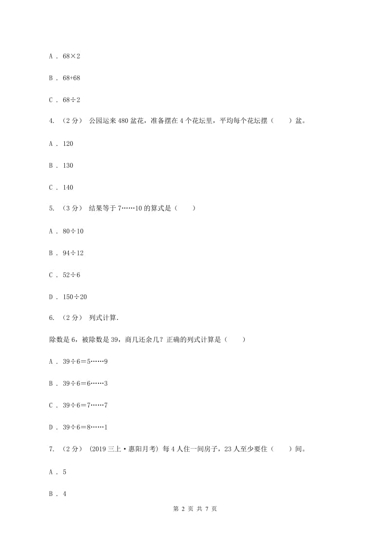 北师大版数学三年级下第一章第六节集邮同步练习题B卷_第2页