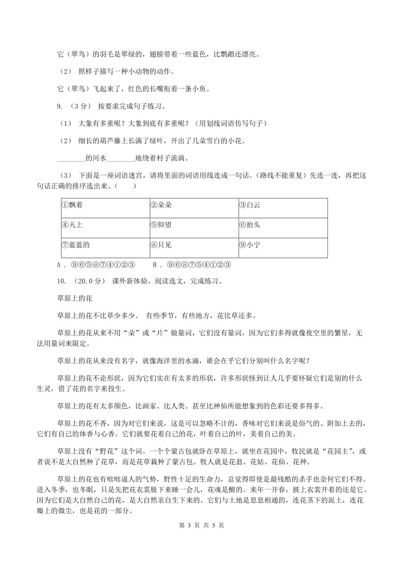 人教版2019-2020学年三年级上学期语文期中考试试题C卷新版_第3页