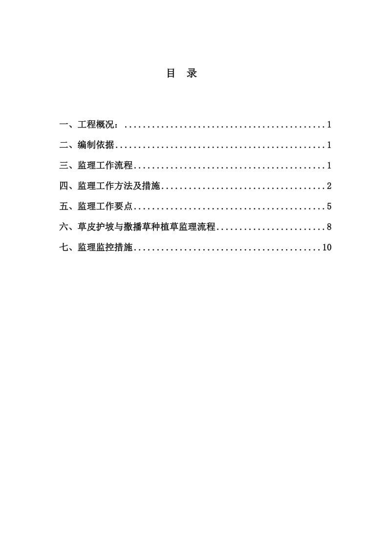 道路绿化监理工作细则_第2页