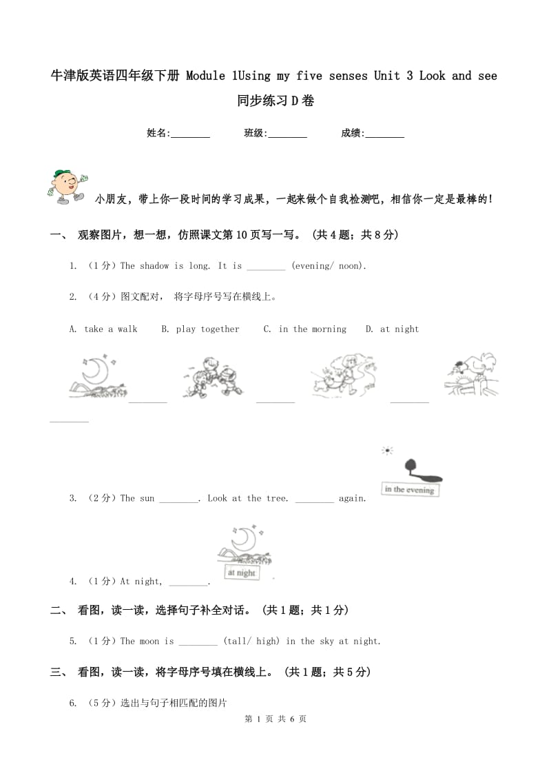 牛津版英语四年级下册 Module 1Using my five senses Unit 3 Look and see同步练习D卷_第1页