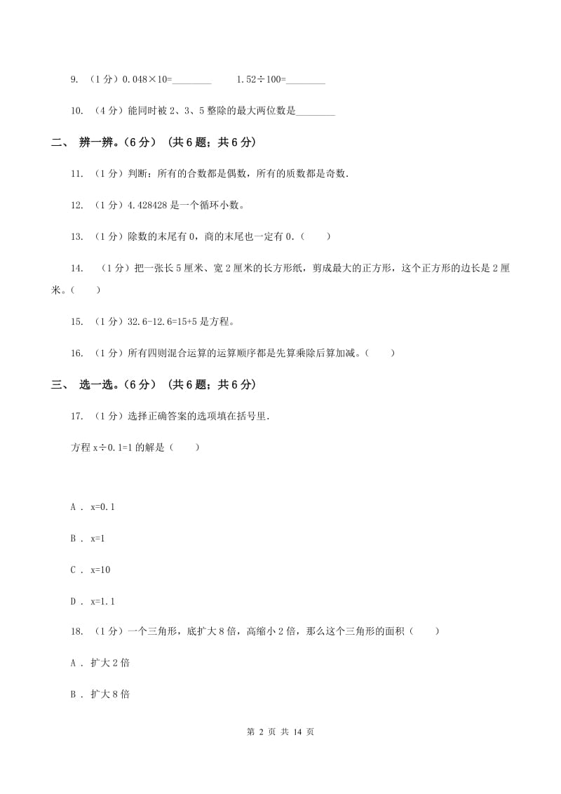 上海教育版2019-2020学年五年级上学期数学期末模拟卷C卷_第2页