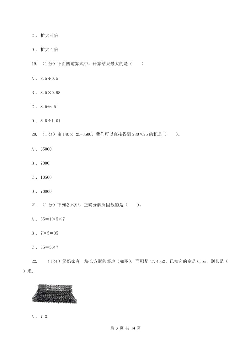 上海教育版2019-2020学年五年级上学期数学期末模拟卷C卷_第3页