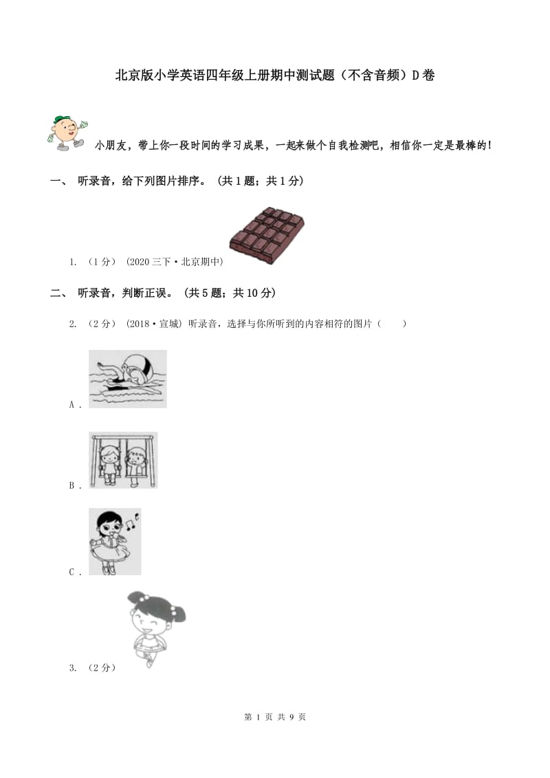 北京版小学英语四年级上册期中测试题（不含音频）D卷_第1页