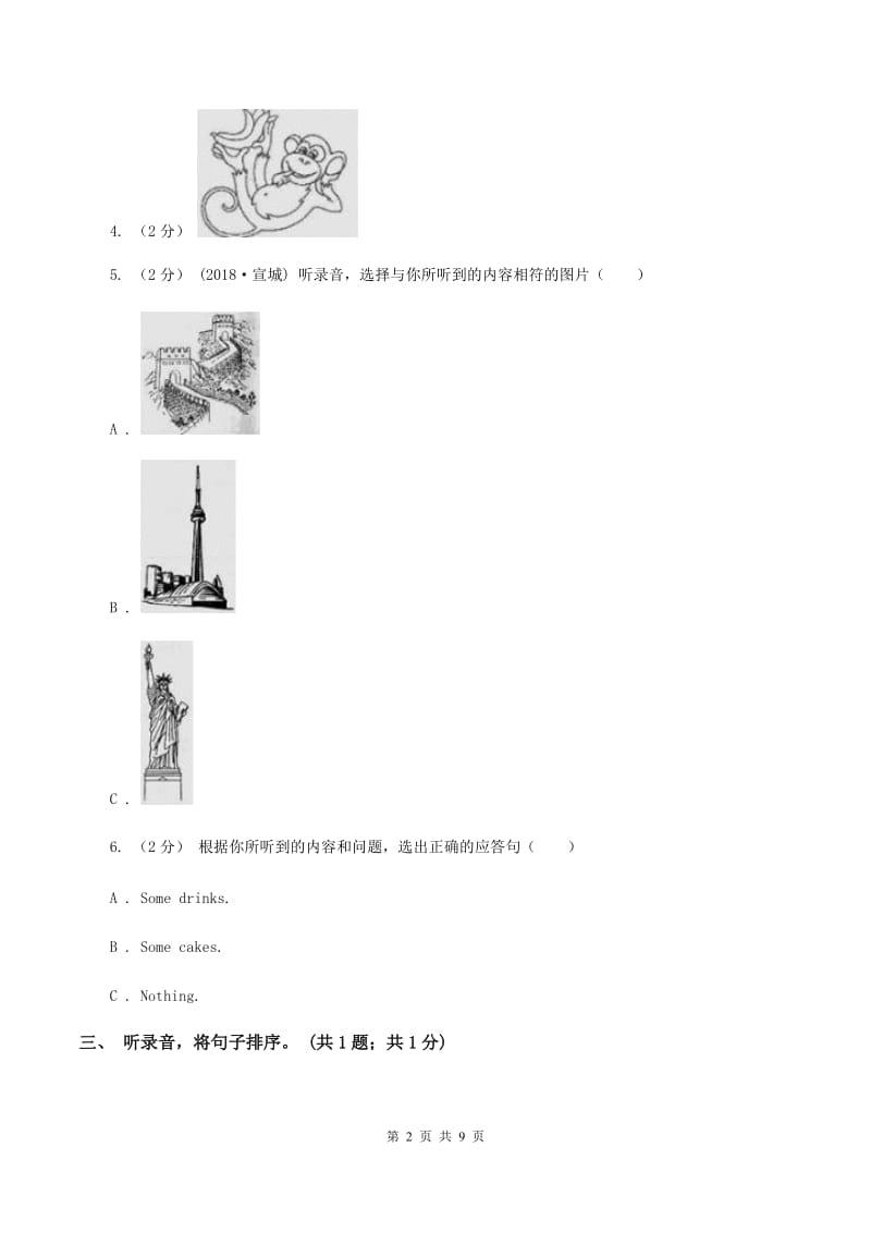 北京版小学英语四年级上册期中测试题（不含音频）D卷_第2页