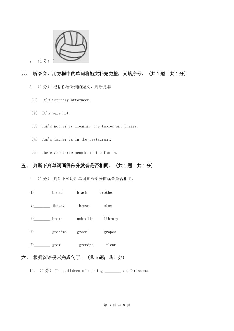 北京版小学英语四年级上册期中测试题（不含音频）D卷_第3页