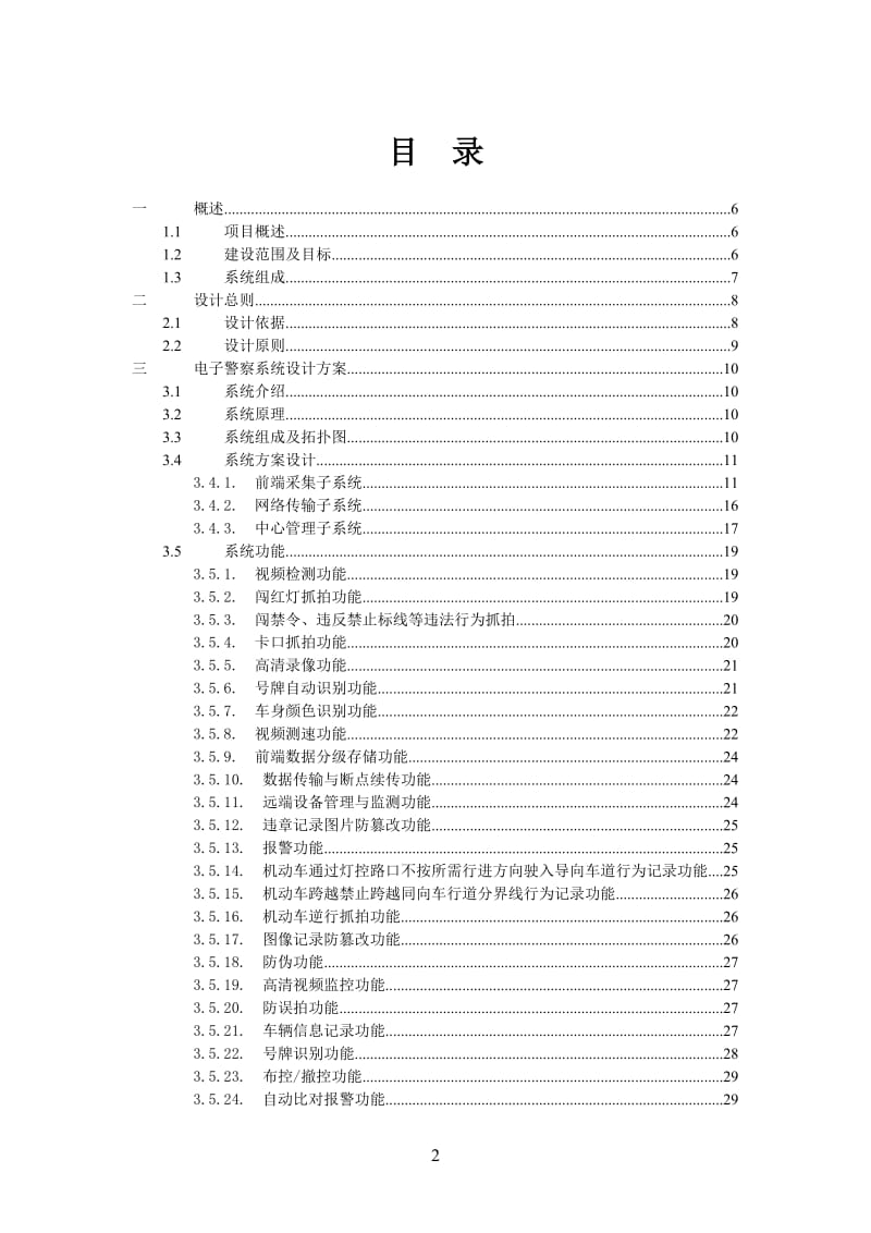 电子警察信号灯设计、施工方案_第2页