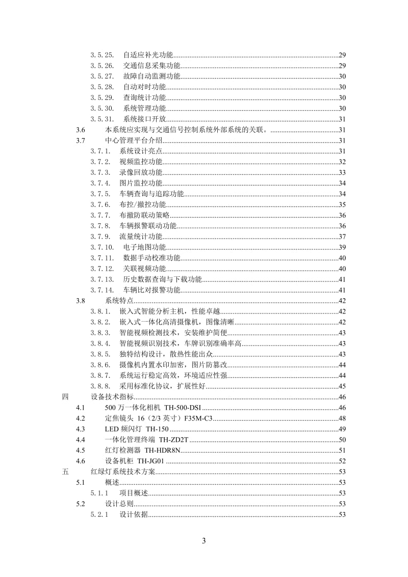 电子警察信号灯设计、施工方案_第3页