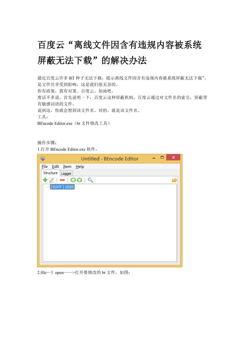 百度云“离线文件因含有违规内容被系统屏蔽无法下载”的解决办法_第1页