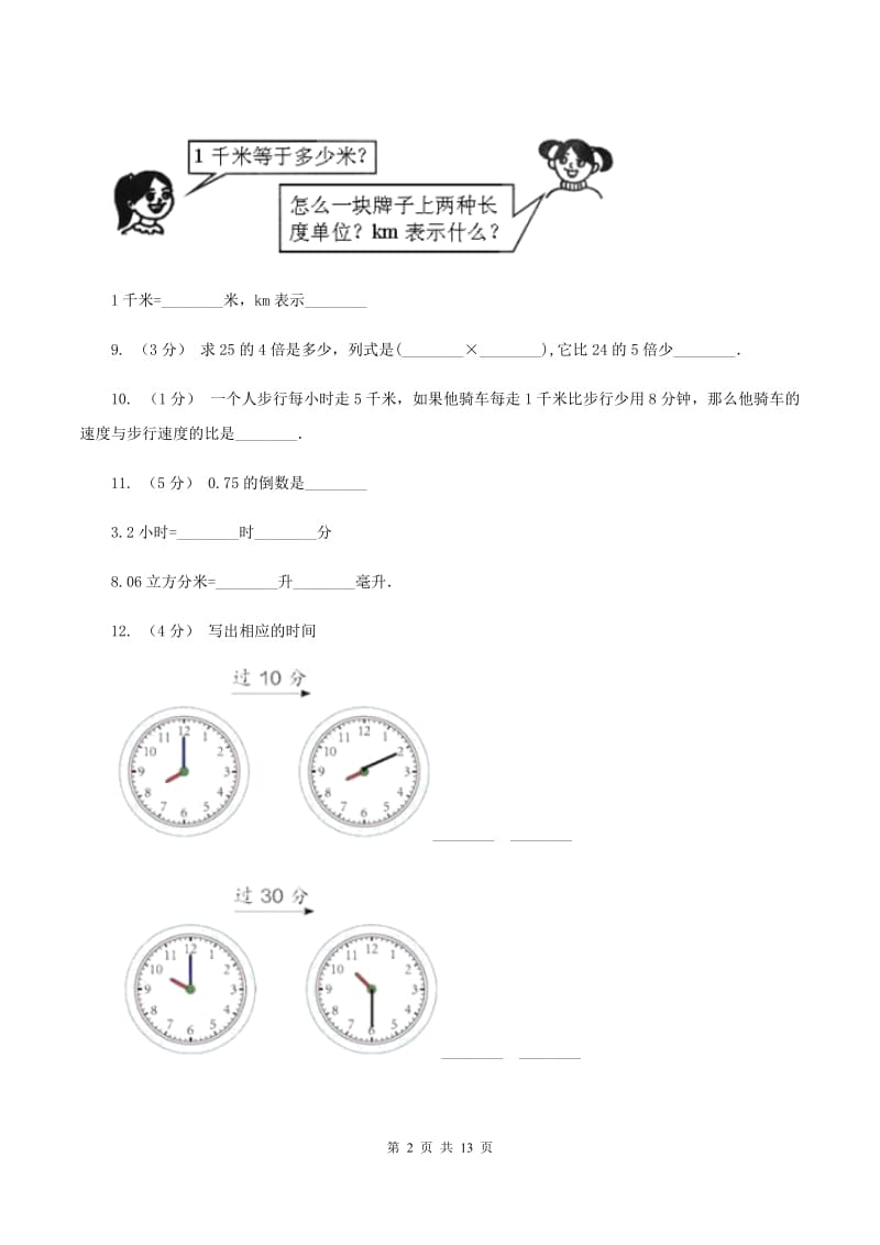 三年级上学期期末数学试卷C卷_第2页