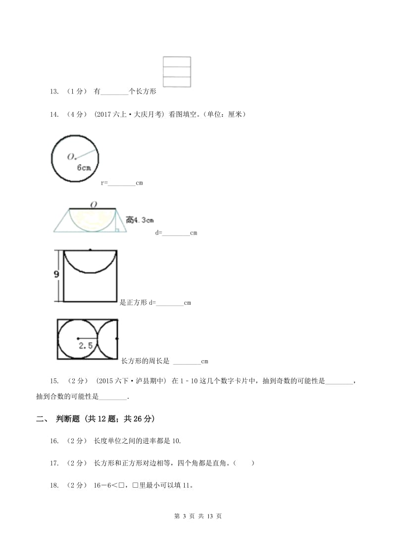 三年级上学期期末数学试卷C卷_第3页