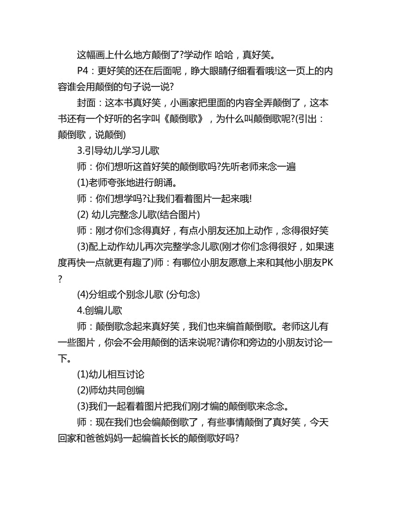 幼儿园中班语言教案：颠倒歌_第2页