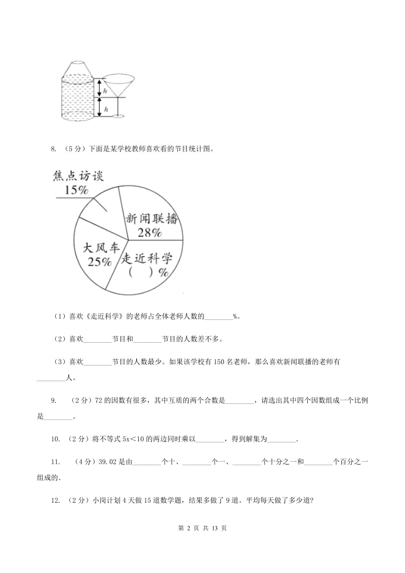 湘教版2020年小学数学毕业模拟考试模拟卷15B卷_第2页