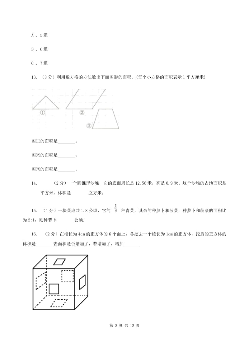 湘教版2020年小学数学毕业模拟考试模拟卷15B卷_第3页