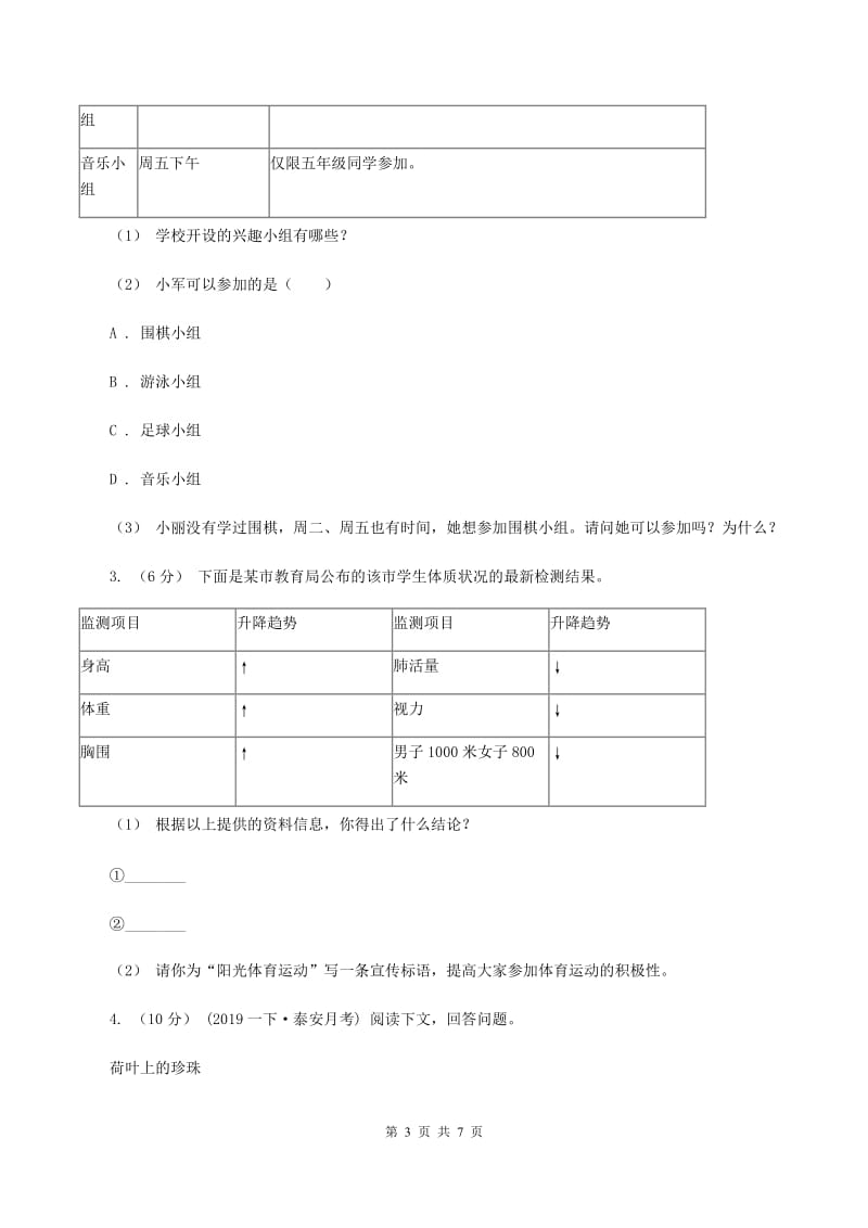 苏教版2019-2020年四年级上学期语文期末专项复习卷（八）非连续性文本阅读D卷_第3页