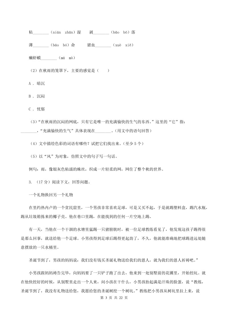 统编版2019-2020年六年级上学期语文期末专项复习专题10：课外阅读理解C卷_第3页