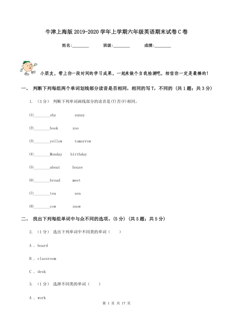 牛津上海版2019-2020学年上学期六年级英语期末试卷C卷_第1页