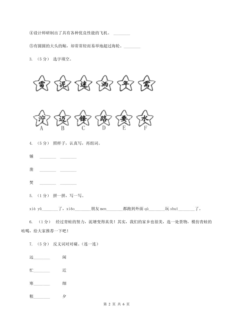 语文版2020年名校小升初语文冲刺试题（九）B卷_第2页