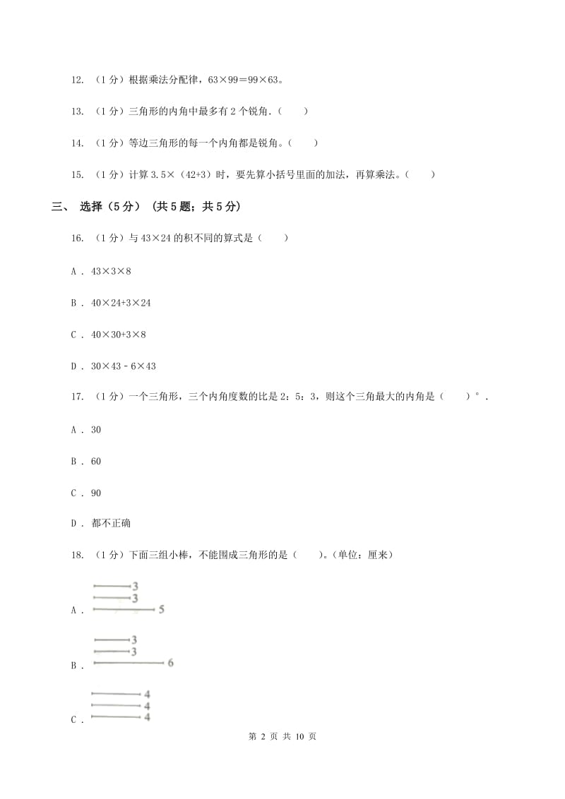 新人教版四年级下学期数学期中试卷B卷_第2页