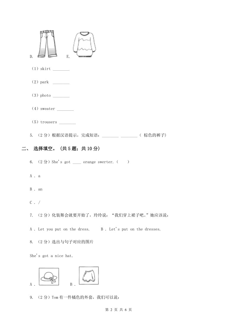 外研版英语三年级下册Module 10 Unit 2 She’ s got an orange sweater.同步测试B卷_第2页