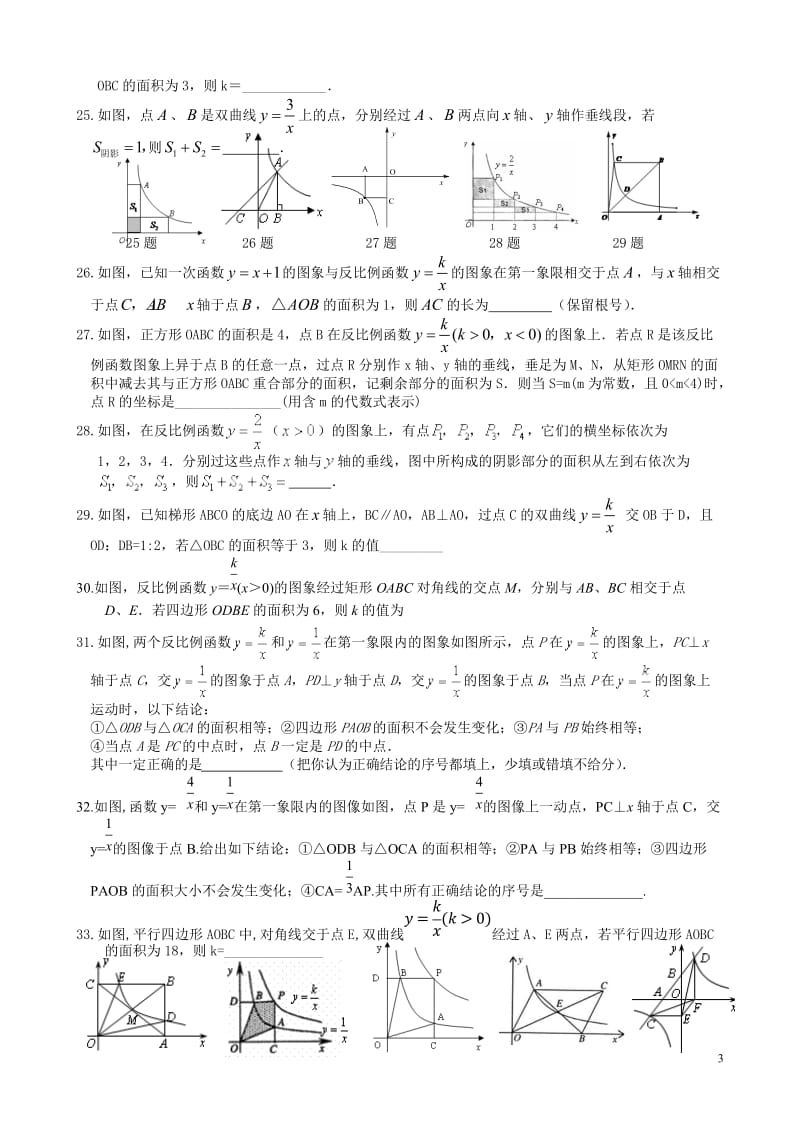 反比例函数专项提高经典练习题_第3页