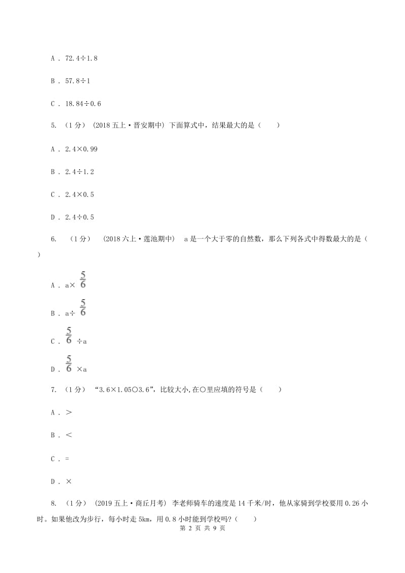 五年级上学期期中数学试卷B卷新版_第2页